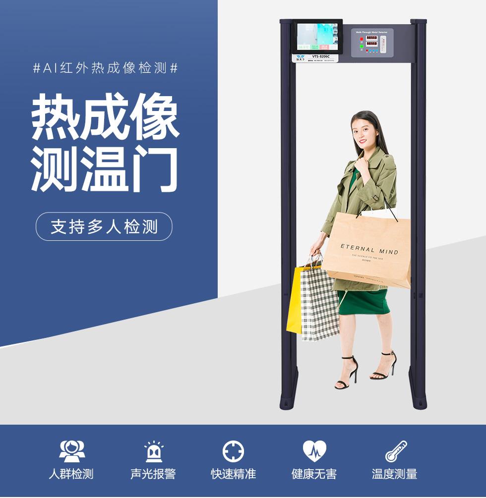 測(cè)溫安檢門02_01.jpg