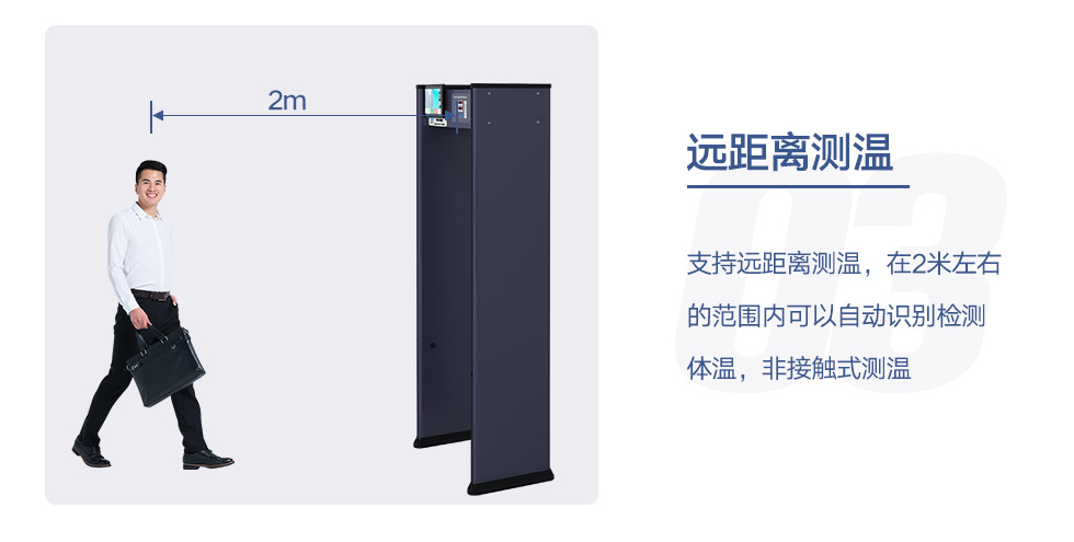 測(cè)溫安檢門02_05.jpg